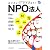 はじめよう! ひろげよう! NPO法人