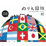 ぬりえ国旗 192National Flags