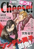 チーズ増刊 2009年 05月号 [雑誌]の画像