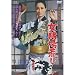 女賭場荒し 江波杏子主演 女賭博師シリーズ FYK-183 [DVD]