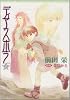 ディアスポラ〈6〉 (新書館ウィングス文庫)