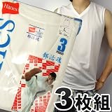 【30%OFF】Hanes<3枚組>「部活魂」<吸汗速乾>クールビズＶネックサーフシャツ(33N310)