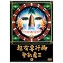 ���L�Q�s�r [DVD]