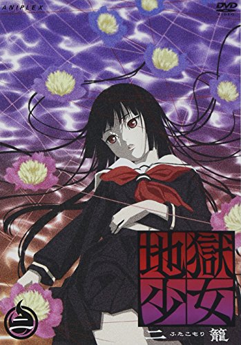地獄少女 二籠 二 能登麻美子 松風雅也 本田貴子 菅生隆之 酒井香奈子 岡真里子 地獄少女プロジェクト 金巻兼一