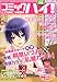 コミックハイ! Vol.84 2012年 4/22号 [雑誌]