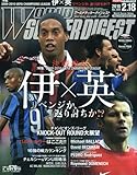 WORLD SOCCER DIGEST ( ワールドサッカーダイジェスト ) 2010年 2/18号 [雑誌]