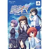最果てのイマ PORTABLE (限定版)
