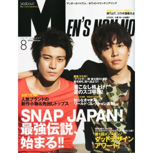 MEN'S NON-NO 2010年8月号