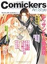 コミッカーズアートスタイル〈Vol.3〉デッサンと人物表現