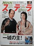 STERA (ステラ)[雑誌]