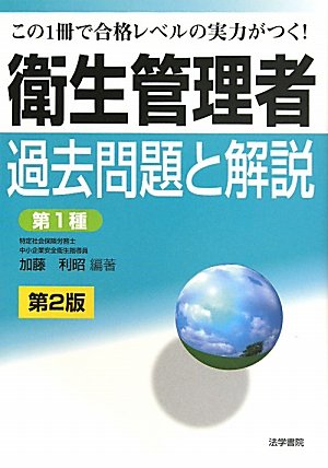 衛生管理者過去問題と解説 第1種のJPEG画像