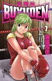 BUYUDEN 7—武勇伝