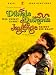 Dilwale Dulhania Le Jayenge - Wer zuerst kommt, kriegt die Braut (Einzel-DVD)