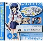 つよきす~Mighty Heart~オリジナルキャラクターソングシリーズ Vol.2