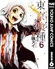 東京喰種トーキョーグール リマスター版 6 (ヤングジャンプコミックスDIGITAL)