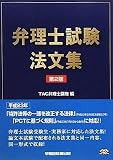 弁理士試験注文集
