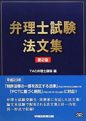 弁理士試験注文集のJPEG画像