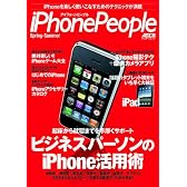 iPhone People Spring- Summer (アスキームック)