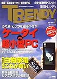 書評 日経 TRENDY (トレンディ) 2008年 07月号 [雑誌] by hamachobi