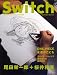 SWITCH vol.27 No.12(�����å�2009ǯ12���)�ý�:�ʱ�Τ��ɤ�[���ıɰ�Ϻ�ߺ����¼�]