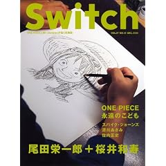 SWITCH vol.27 No.12(スイッチ2009年12月号)特集:永遠のこども[尾田栄一郎×桜井和寿]