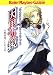 因果の鏡−ダブルクロス・リプレイ・アライブ 3