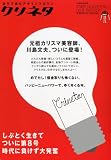 クリネタ 第8号 2010年 01月号 [雑誌]