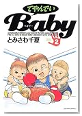�Ă��ł�Baby 2�� (�A�N�V�����R�~�b�N�X)�̃C���[�W���g�傷��