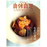 自休自足 2009年 01月号 [雑誌] VOL.24