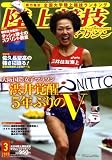 陸上競技マガジン 2009年 03月号 [雑誌]の画像