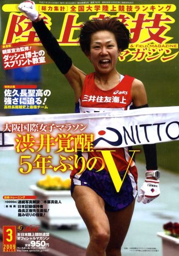陸上競技マガジン 2009年 03月号 [雑誌]