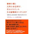 健康な腸と元気な赤血球が、あなたをガンや生活習慣病から守ります<br>大野 良隆著 <br>メトロポリタンプレス<br>1470円<br>ISBN:9784904759226