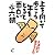 上を向いて歩こう　年をとると面白い