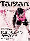 Tarzan (ターザン) 2011年 9/22号 [雑誌]