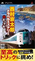 西村京太郎トラベルミステリー 悪逆の季節 東京~南紀白浜連続殺人事件