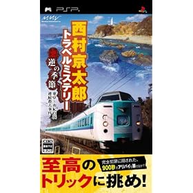 Nishimura Kyoutarou Travel Mystery: Akugyaku no Kisetsu - Tokyo - Nanki Shirahama Renzoku Satsujin Jiken[Import Japonais]