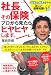 社長、その保険、プロから見たらヒヤヒヤします。