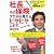 社長、その保険、プロから見たらヒヤヒヤします。