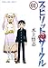 スピリットサークル （１） (ヤングキングコミックス)