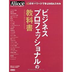 ビジネスプロフェッショナルの教科書 (スキルアップシリーズ)