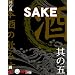 MJS���̌� �uSAKE�v~���{���̈��ݕ�~ [DVD]