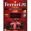 隔週刊 公式フェラーリF1コレクション 2012年 5/23号 [分冊百科]