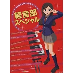ワンランク上のピアノソロ 軽音部スペシャル