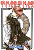 Princess Princess (Volume 3)