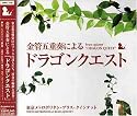 Kinkan Gojusoniyoru Dragon Quest