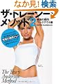 �U�E�g���[�V�[�E���\�b�h2 DVD&BOOK - �ŋ��̕������[�N�A�E�g �� - (���c�u�c��)