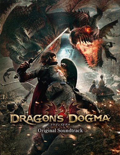ドラゴンズ ドグマ オリジナル・サウンドトラック ゲーム・ミュージック