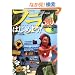 �t�����͂��߂悤!�\����ł��񂽂�t�����b�X�� (SJ�Z���N�g���b�N No. 74)