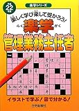 楽学管理業務主任者〈平成22年版〉 (楽学シリーズ)