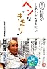 日本一社員がしあわせな会社のヘンな“きまり”